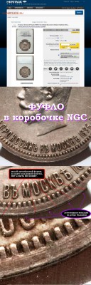 Лентовидная накладка на гурт. Примеры. - Rouble 1896AT AU Details.сб.И