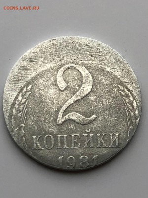 2 копейки 1981 заготовка алюминий, сдвиг. - 2F78B85D-D246-40F3-8625-B9FD212B5693