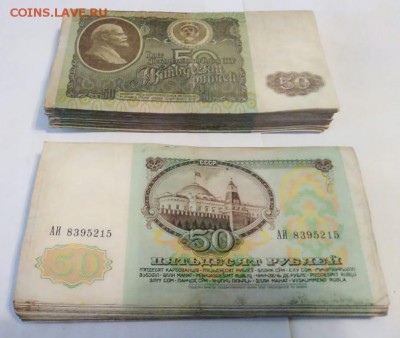 50 рублей 1991-1992 годов (100 штук) до 18.09.2018 в 22.00 - 3