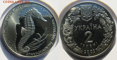УКРАИНА 2 гривны Морской конек 2003 г До 17.09 В 22-00МСК - морск.