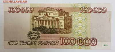 100 000 рублей 1995г с 200р до 18.09.2018г в 22.00 - 100-1
