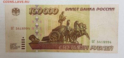 100 000 рублей 1995г с 200р до 18.09.2018г в 22.00 - 100