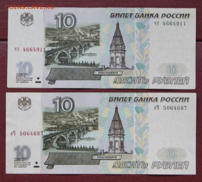 10 рублей 1997 г. без мод. 2 штуки из обращ.-16.09.2018 в 22 - еЧ и чт-1