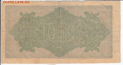 ГЕРМАНИЯ - 1000 марок 1922 г. до 20.09 в 22.00 - IMG_20180914_0005