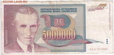 ЮГОСЛАВИЯ - 5 000 000 динаров 1993 г. Тесла до 20.09 в 22.00 - IMG_20180914_0007