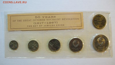 Набор ГосБанка 1967 "50 лет революции" с жетоном. Запайка - IMG_0057.JPG