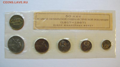 Набор ГосБанка 1967 "50 лет революции" с жетоном. Запайка - IMG_0056.JPG