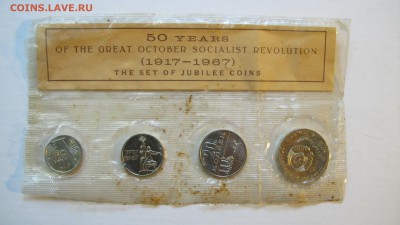 10, 15, 20, 50 копеек 1967 в запайке ГБ (обрезок набора) - IMG_0058.JPG