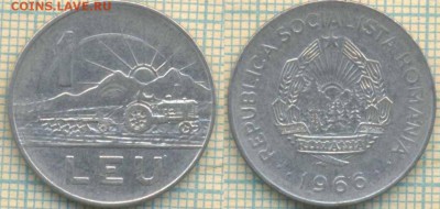 Румыния 1 лей 1966 г., до 19.09.2018 г. 22.00 по Москве - Румыния 1 лей 1966  3763