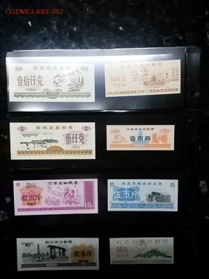 рисовые деньги китай 30шт unc до18,09,18 до 22,00 - 20180914_192415