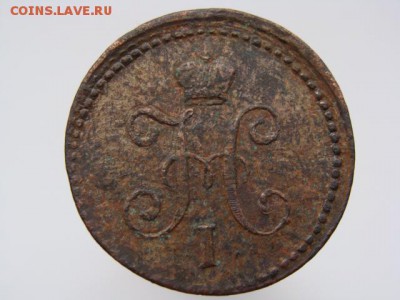 1 копейка серебром 1839 год (СМ) до 17.09.2018 г - 4041-2.JPG