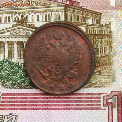 2коепейки 1811;1812;1820г.г.г ЕМ НМ  19.09.2018г  22:00 МСК - IMG_8512.JPG