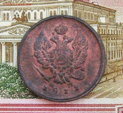 2коепейки 1811;1812;1820г.г.г ЕМ НМ  19.09.2018г  22:00 МСК - IMG_8516.JPG