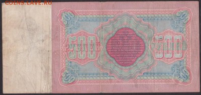 500 рублей 1898 года до 22-00 19.09.2018 года - 500 рублей 1898 об скан