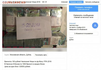 Купюра 100 рублей ЧМ-2018 по футболу - Untitled-1 copy