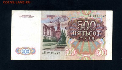500 рублей 1991 г. до 18.09.2018 г. 22-00 мск - img582