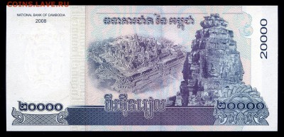Камбоджа 20000 риелей  2008 г.  до 16.09.18г. в 22:00 мск. - 20 000___2