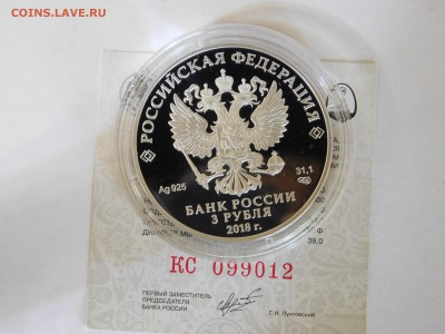 3 рубля ЧМ по футболу Казань - DSCN6031.JPG