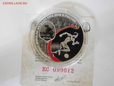 3 рубля ЧМ по футболу Казань - DSCN6030.JPG