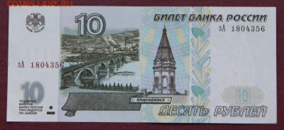 10 рублей 1997 г. без модификации сост. aUNC-16.09.2018 в 22 - зА 180-1