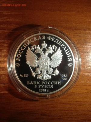 3 руб. Ну, погоди 2018г. до 16.09 - 8