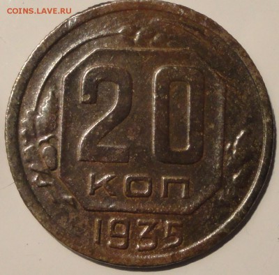20 копеек 1936, 1941,1944, 1945, 1951 гг., до 22:00 14.09.18 - 20-35.JPG