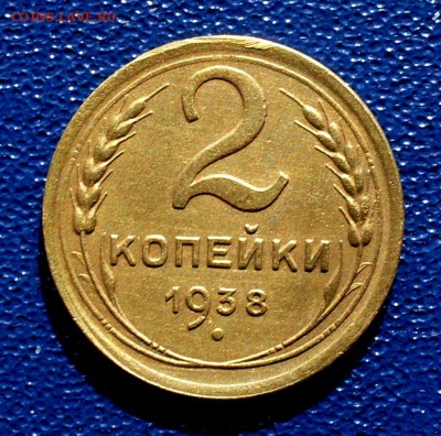 2 копейки 1938. Шт. 1.2В, АИФ №47. До 18.09.18 в 22.00 МСК - SDC10005 (2).JPG