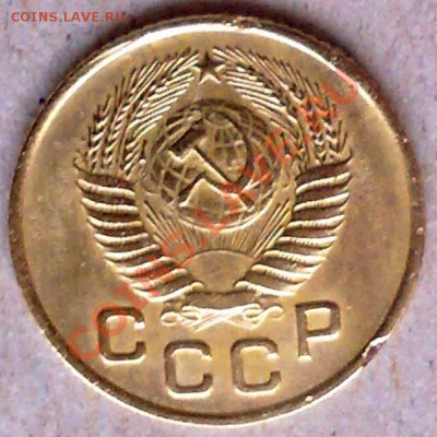 1 копейка 1953 г. с венчиком. - 4