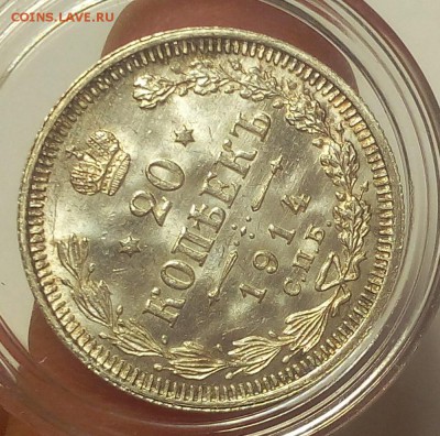 20 КОПЕЕК 1914г штемпельный UNC до 16.09.18 - IMG_20100115_032444.JPG