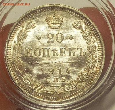 20 КОПЕЕК 1914г штемпельный UNC до 16.09.18 - IMG_20100115_032500.JPG