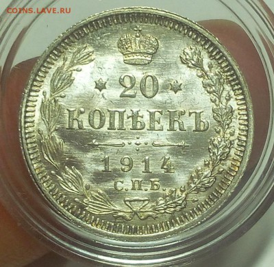 20 КОПЕЕК 1914г штемпельный UNC до 16.09.18 - IMG_20100115_032636.JPG