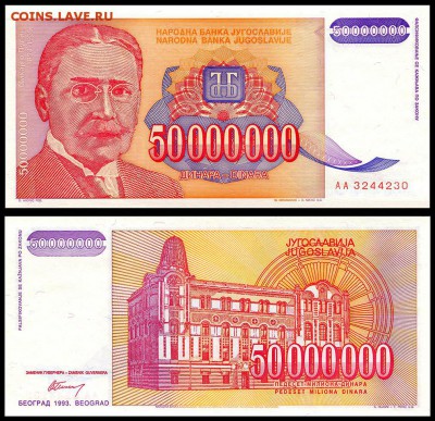 Югославия 50000000 динар 1993. UNC. до 16.09.18г. в 22:00мск - 5138343