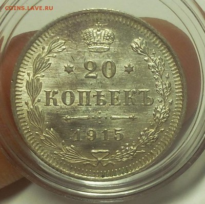 20 КОПЕЕК 1915г штемпельные до 16.09.18 - IMG_20100115_032942.JPG