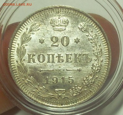 20 КОПЕЕК 1915г штемпельные до 16.09.18 - IMG_20100115_032955.JPG