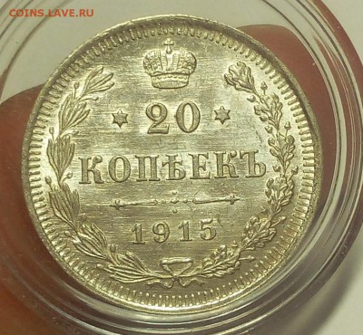 20 КОПЕЕК 1915г штемпельные (2) до 16.09.18 - IMG_20100115_033445.JPG