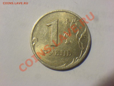 1 рубль 2005 СПМД Шт.В - DSC01911.JPG