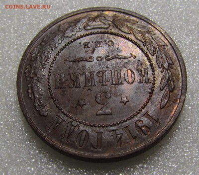 3 копейки 1914г. Штемп.блеск с 200р. до 20.09.2018г.в 22:00м - IMG_3404.JPG