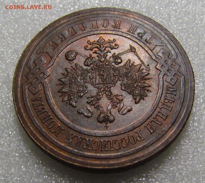 3 копейки 1914г. Штемп.блеск с 200р. до 20.09.2018г.в 22:00м - IMG_3406.JPG