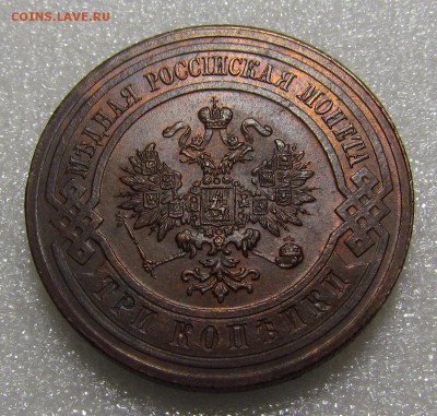 3 копейки 1914г. Штемп.блеск с 200р. до 20.09.2018г.в 22:00м - IMG_3405.JPG