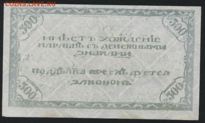 500р 1920 года. Чита. Атаман Семенов. до 22-00 мск 16.09.18 - 500р 1920 Семенов Светлая р