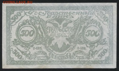500р 1920 года. Чита. Атаман Семенов. до 22-00 мск 16.09.18 - 500р 1920 Семенов Светлая а