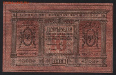 Пресс,Сибирьдо 22-00мск.16.09.2018 - 10р 1918 Сибирь пресс а