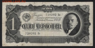 1 червонец 1937 года. 2й выпуск. Епдо 22-00 мск 16.09.2018 - 1ч 1937 Еп а