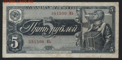 5 рублей 1938 года. до 22-00 мск, 16.09.18 г. - 5р 1938 а