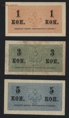 1к-3к-5копеек 1915 года!до 22-00 мск 16.09.2018 г. - 1-3-5к 1915 р