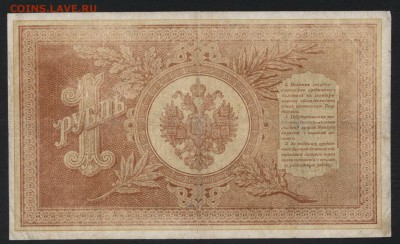 1 рубль 1898 года.Плеске-Наумов.до 22-00 мск 16.09.2018 г. - 1р 1898 Плеске Наумов р