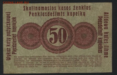 50 копеек 1916 года. Позен. до 22-00 мск 16.09.2018 г. - 50к 1916 Позен р