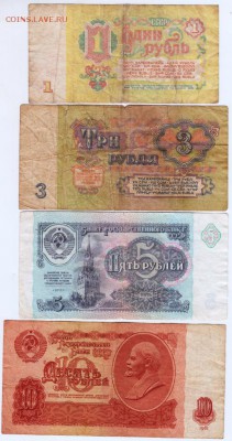 1, 3, 10 руб. 1961 г. и 5 руб 1991 г. до 20.09.18 г. в 23.00 - 003