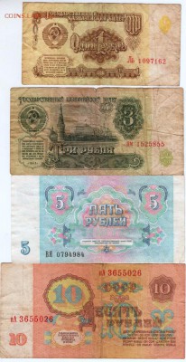 1, 3, 10 руб. 1961 г. и 5 руб 1991 г. до 20.09.18 г. в 23.00 - 004
