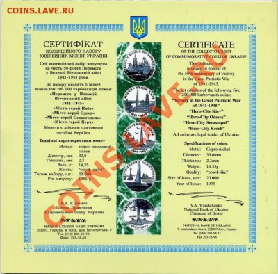 Набор 50 лет Победы в ВОВ 1995 год Украина. - 21